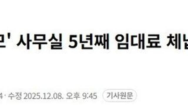 '주사이모' 사무실 5년째 임대료 체납