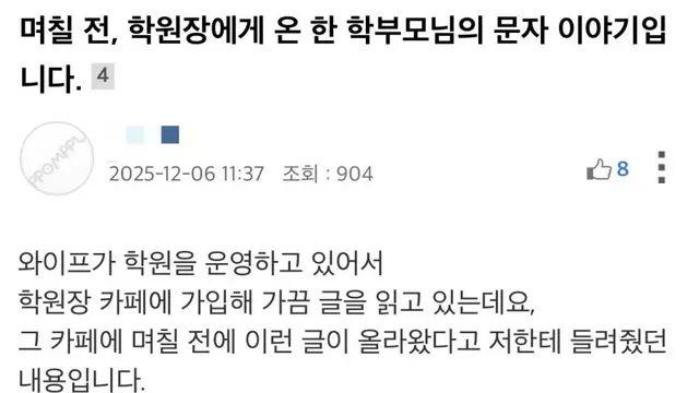 학원 원장에게 문자 보낸 어머니…jpg,,