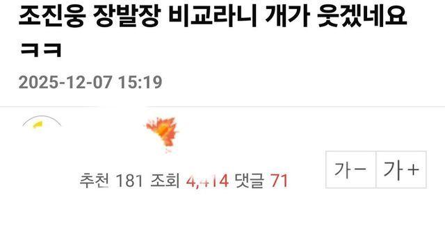 조진웅을 장발장이랑 비교해서 화난 유저의 글.jpeg