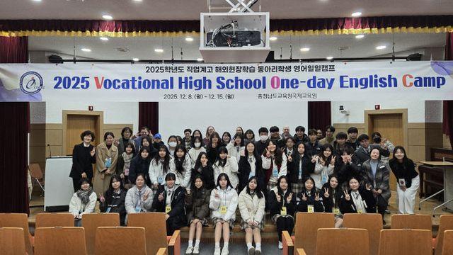 충남교육청국제교육원, ‘실용 중심 영어 일일캠프’로 해외현장학습 대비 역량 강화