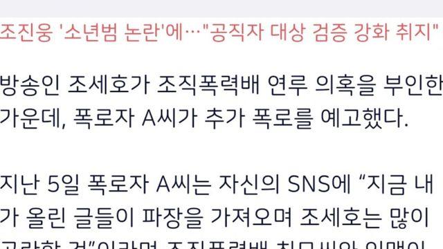 '조세호 조폭 연루' 폭로자, 추가폭로 예고..∙