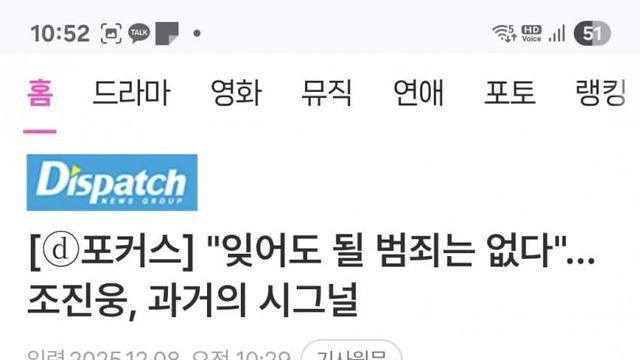 디스패치 조진웅 후속기사도 냇네