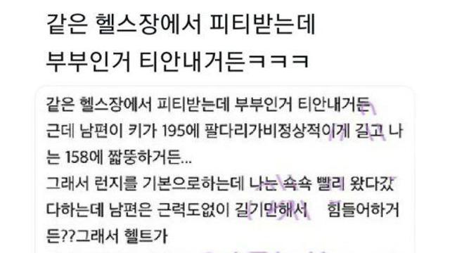 부부인거 안 밝히고 헬스장 다닌 썰