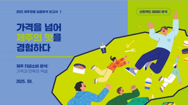 JTO, 제주 관광객 식음료업 소비 보고서 발간
