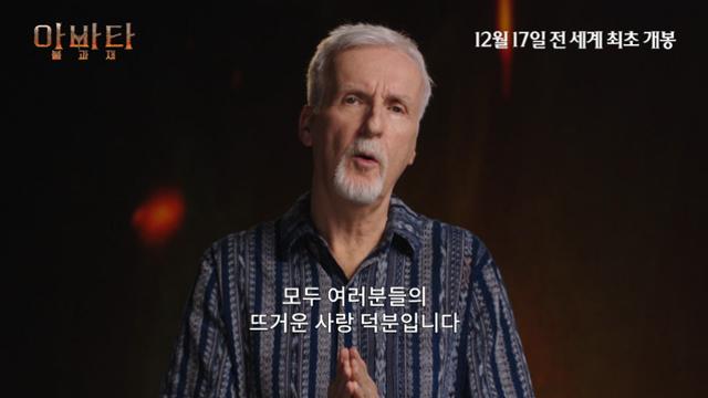 제임스 카메론 “뜨거운 사랑 덕분”…‘아바타: 불과 재’ 벌써 예매율 ‘정상’