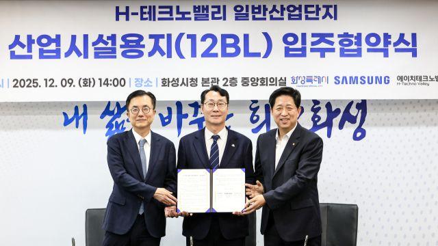 화성특례시 H-테크노밸리에 삼성전자 CDC 들어선다