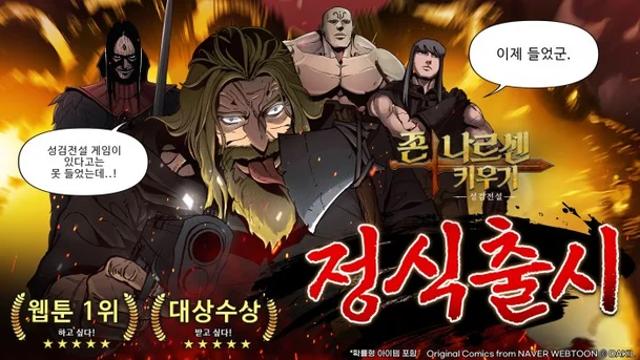 스튜디오 리코, 웹툰 기반 RPG '존나르센 키우기: 성검전설' 출시