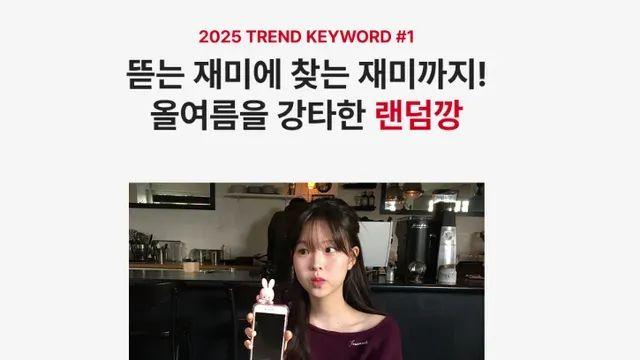 25년 하반기부터 지금까지 유행중인 패션 트렌드