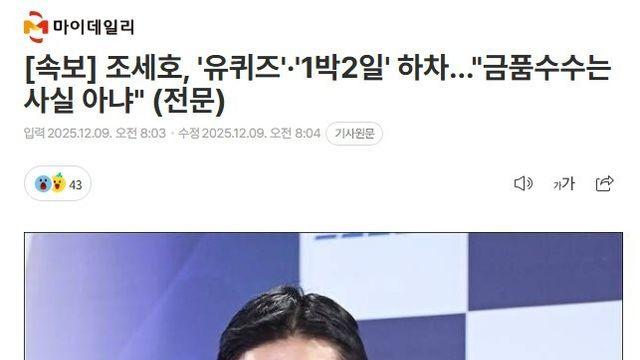 (오피셜) 조세호 유퀴즈, 1박2일 하차