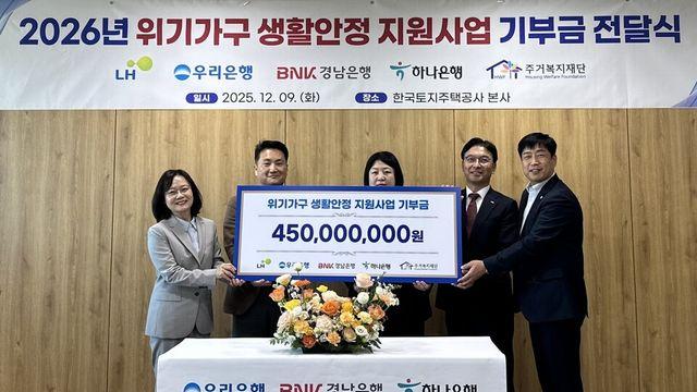 LH, 우리·하나·경남은행과 '생계위기 임차인'에 4.5억원 긴급 수혈