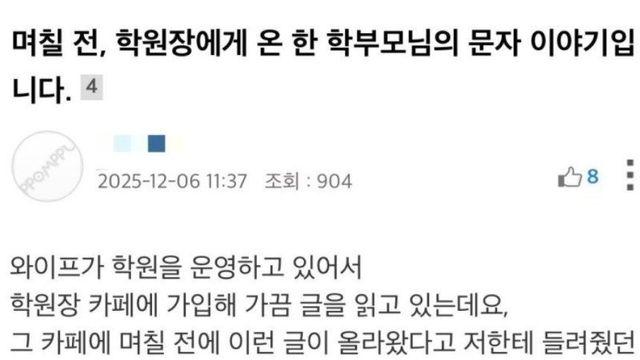 학원 원장에게 앞으로는 남편에게 연락해달라고 문자보낸 학부모.jpg