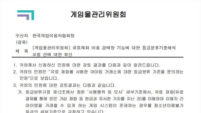게임이용자협회, 모비노기 경매장 게임위에 불법으로 신고