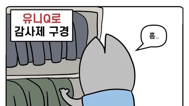 유니클로 감사제 특.jpg,,