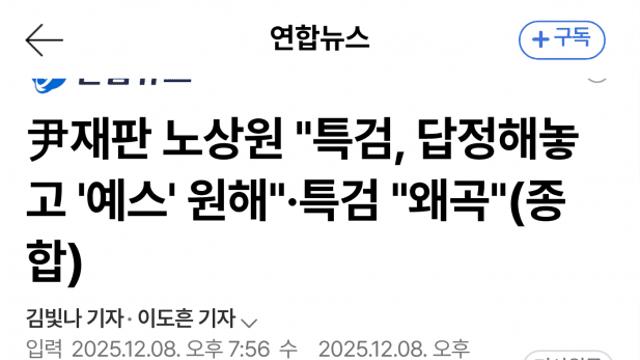 노상원 'D데이' 수첩 부인·특검 '플리바게닝' 주장