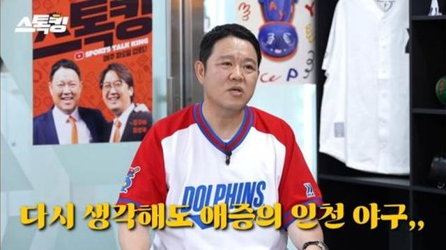 김구라 인천 야구인 언급