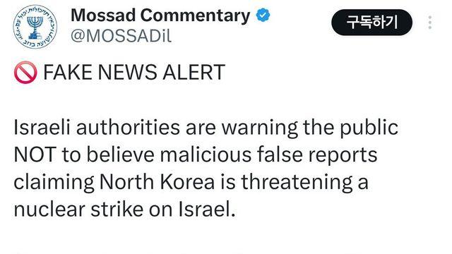 이스라엘 모사드가 한국 커뮤니티 샤라웃