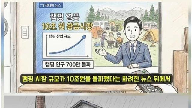꼬소해꼬소해 망해버린 캠핑촌
