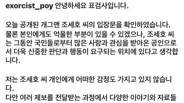 조세호 폭로한 인스타 방금 올라옴 ㄷㄷㄷ