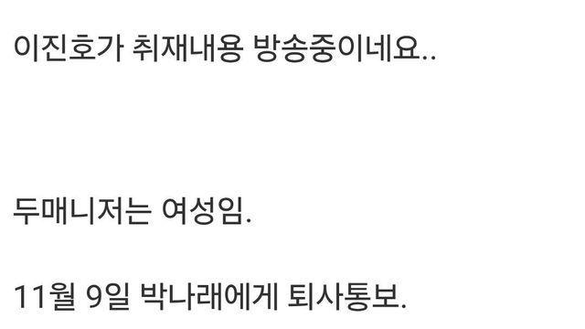 이진호가 취재한 박나래 사건 전모 