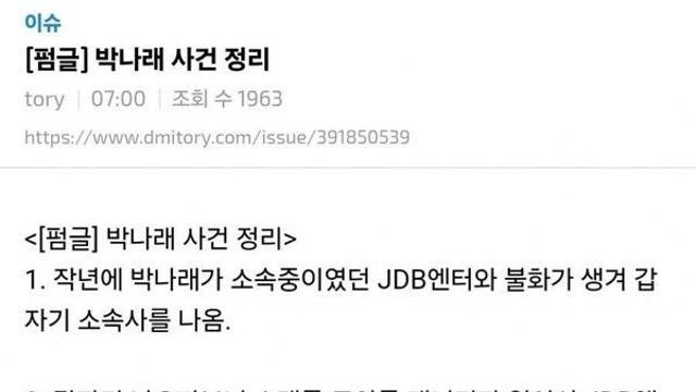 박나래 남자친구 인스타 얼굴 목격담 논란 총정리 갑질 나래바 정말 충격인 이유