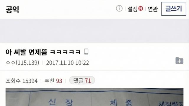 군대 신검 면제 판정나온 신장 & 체중