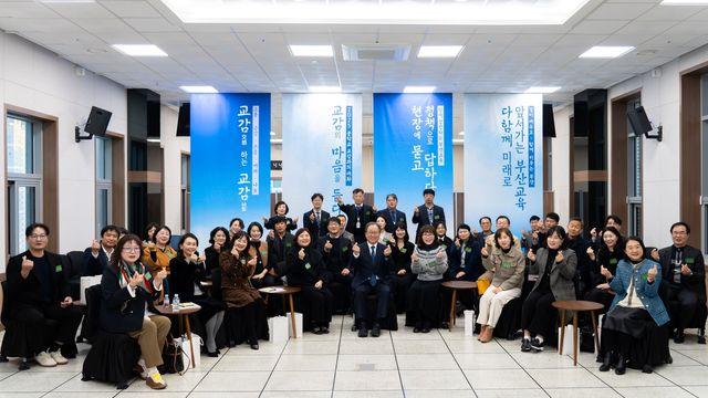 김석준 부산교육감, 교감과 대화…