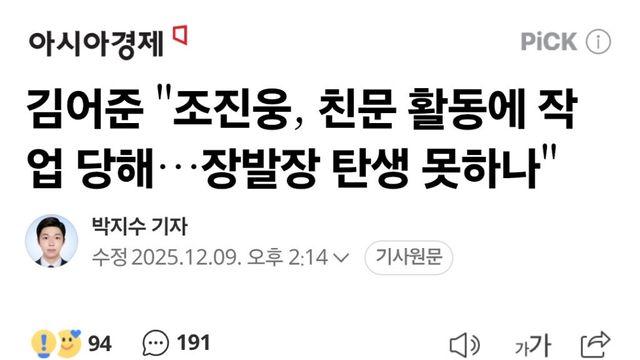 조진웅이 은퇴를 한 이유