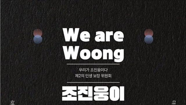 미쳐버린 조진웅 쉴더들 근황