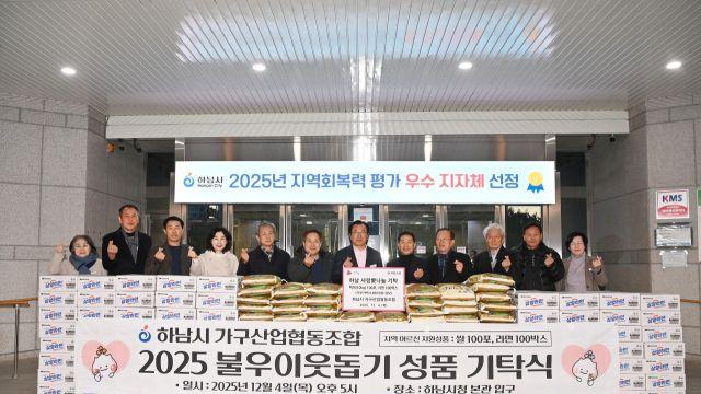 하남시 가구산업협동조합, 불우이웃 물품 지역사회에 쾌척