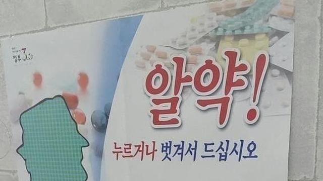 알약은 껍질을 까서 드셔야 합니다