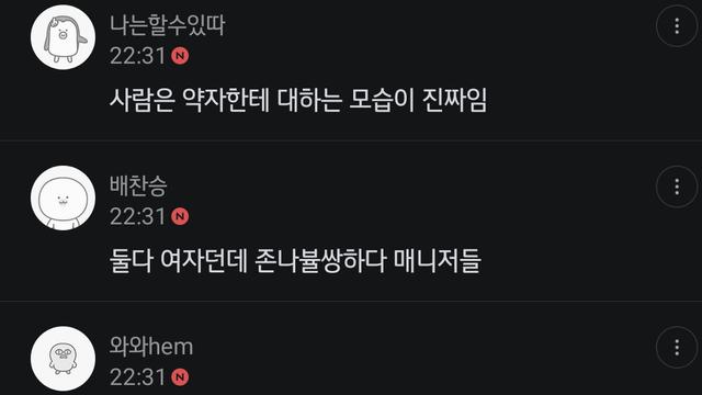 박나래 매니저들 성별 여자로 밝혀진 뒤 여초 반응