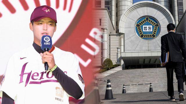 떳떳하다더니...키움 박준현 '학교 폭력' 처분 결과, 