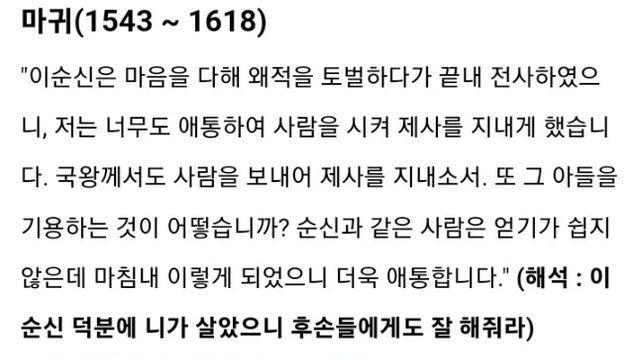 명나라 장군들이 평가한 이순신