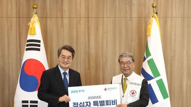 경기도 ‘대한적십자사 경기지사’ 특별회비 전달