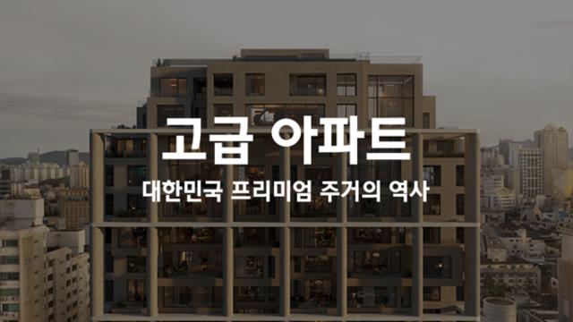 현대건설, 주거문화 흐름 다룬 다큐멘터리 공개