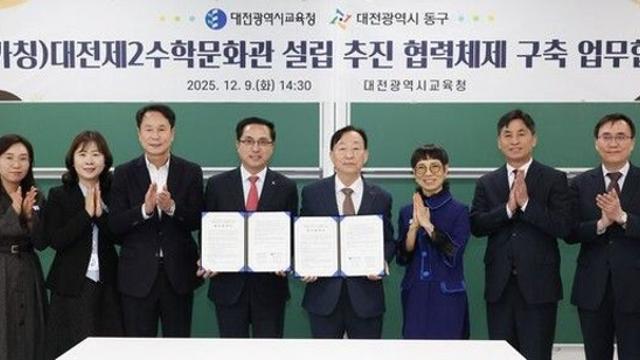대전 동구-시교육청, 제2수학문화관 설립 협약...부지는 자양초
