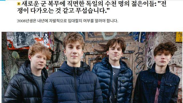 '독일 징병제 부활' 독일 남자들 반응