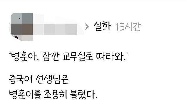 선생님이 병훈이를 교무실로 부른 이유