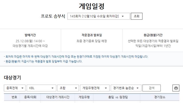 ‘고양 소노 vs 안양 정관장’… 주중 KBL 경기 대상 프로토 승부식 145회차, 게임 마감 임박