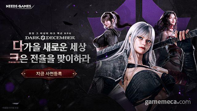 언디셈버 후속작 다크디셈버, 사전예약 열렸다