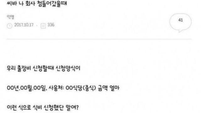 외근 하고 식비 청구 하잖아 중식으로 적어냈거든