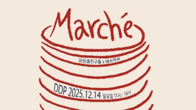 겨울을 데우는 따뜻한 하루, 마르쉐 커피장