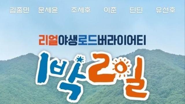 '1박 2일 시즌4' 제작진 