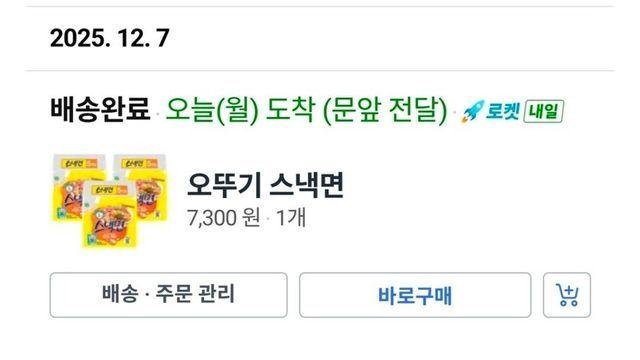 스낵면을 시켰는데 개밥이 옴