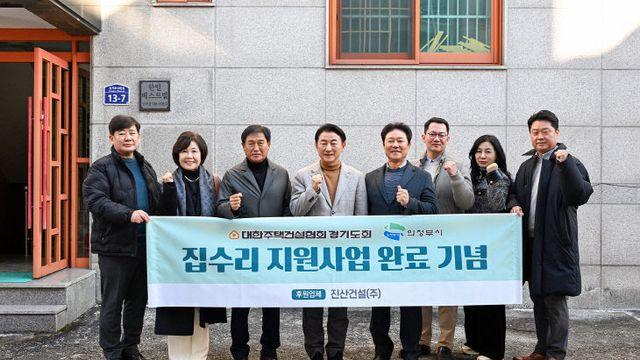 의정부시, 주거취약계층에 맞춤형 집수리 서비스