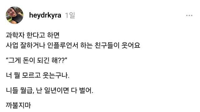 어마무시한 연봉 자랑하던 과학자분 해명 뜸