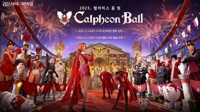 검은사막 모바일’, 2025 칼페온 연회 사전 이벤트 돌입