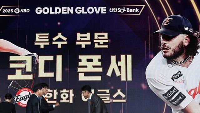 [GG 시상식] '한화에서 MLB로' 폰세, 마지막까지 화려했다…GG 수상 