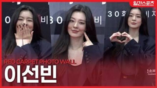 [영상] 이선빈, ‘시크하거나 귀엽거나’…멋쁨 가득한 매력