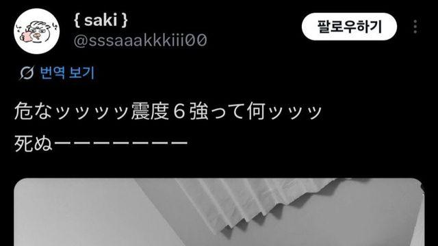 현재 지진 발생 후 한 일본인 집안의 모습